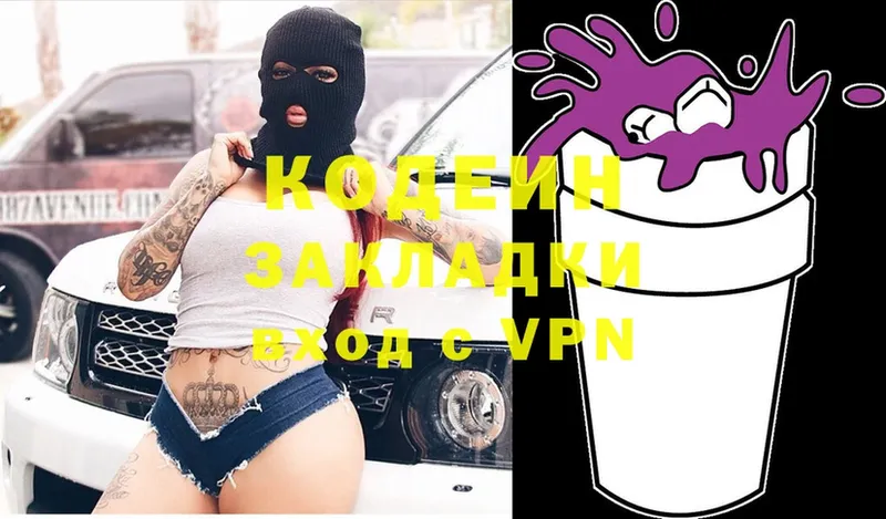 Кодеин Purple Drank  Воронеж 